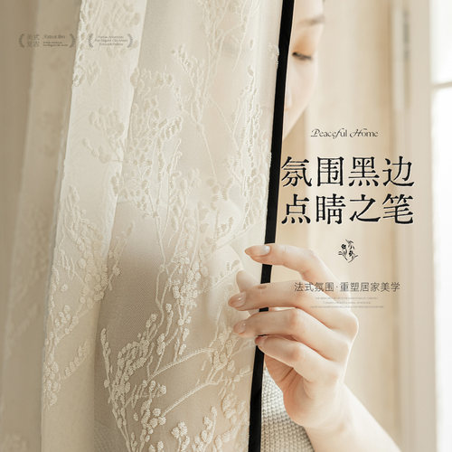 法式中古风浮雕窗帘纱帘复古黑边