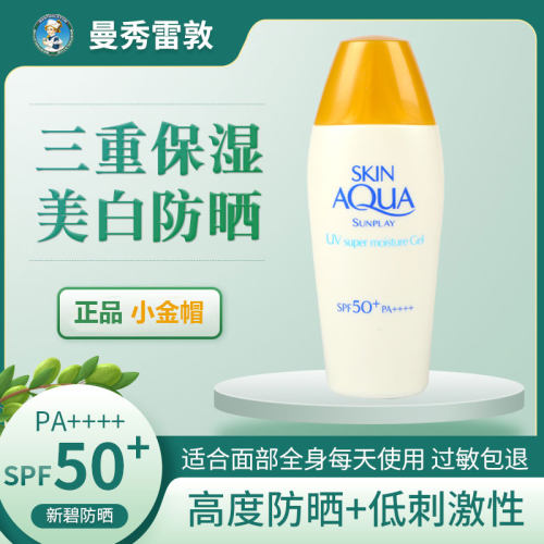 曼秀雷敦SPF50+防晒露霜乳