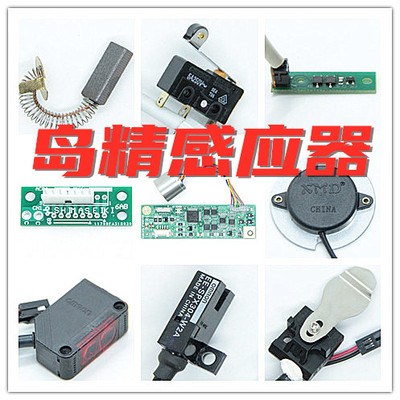岛精度目压脚方向落布卷布摇床红外线限位感应器铜头探针碳刷电子