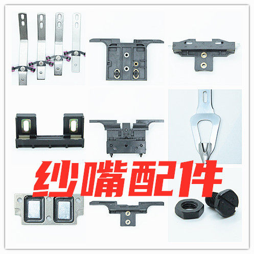 纱箱梭箱纱嘴杆头导纱带纱器SSG SSR SES司马岛精电脑横机配