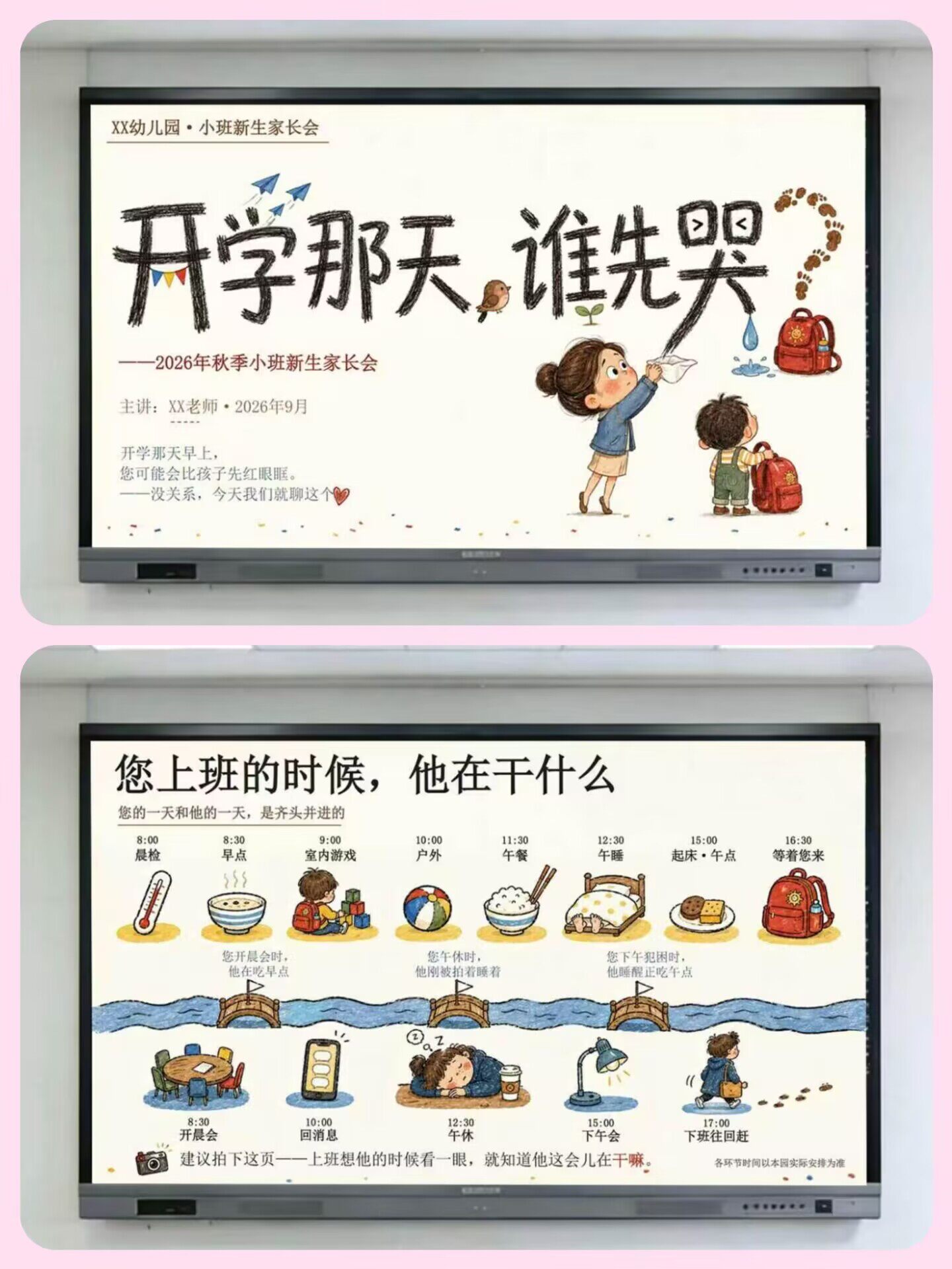 小班新生秋季开学家长会会PPT配套文稿第一学期家长会可编辑