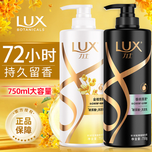 LUX力士金桂悠香洗发水750ml秋冬滋养蓬松持久留香正品官方旗舰店