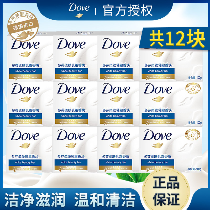 德国原产进口多芬香皂块牛奶清洁肥皂洗手洗脸沐浴洗澡男女家庭装