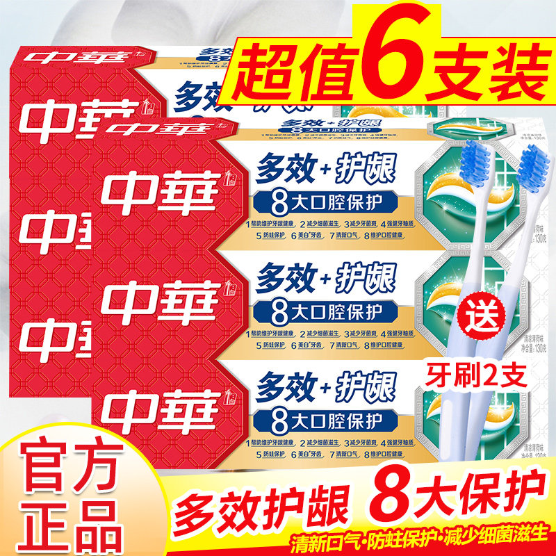 中华多效护龈牙膏防蛀固齿牙龈护理清新口气实惠装含氟官方正品