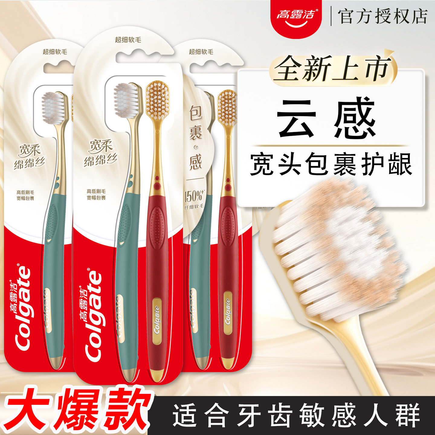 高露洁宽头超密软毛护龈牙刷