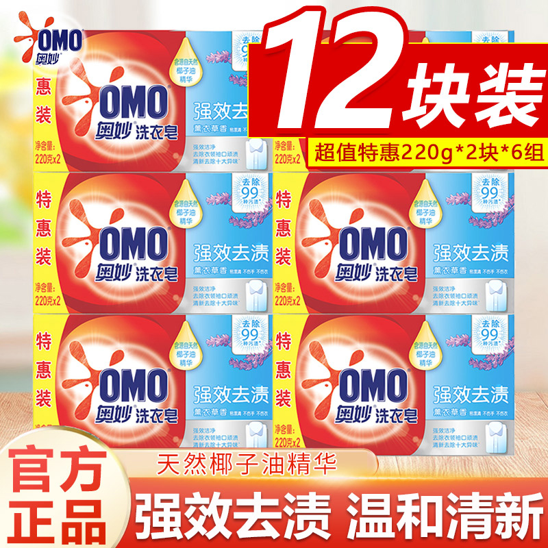 奧妙洗衣皂強效去漬亮白不發黃