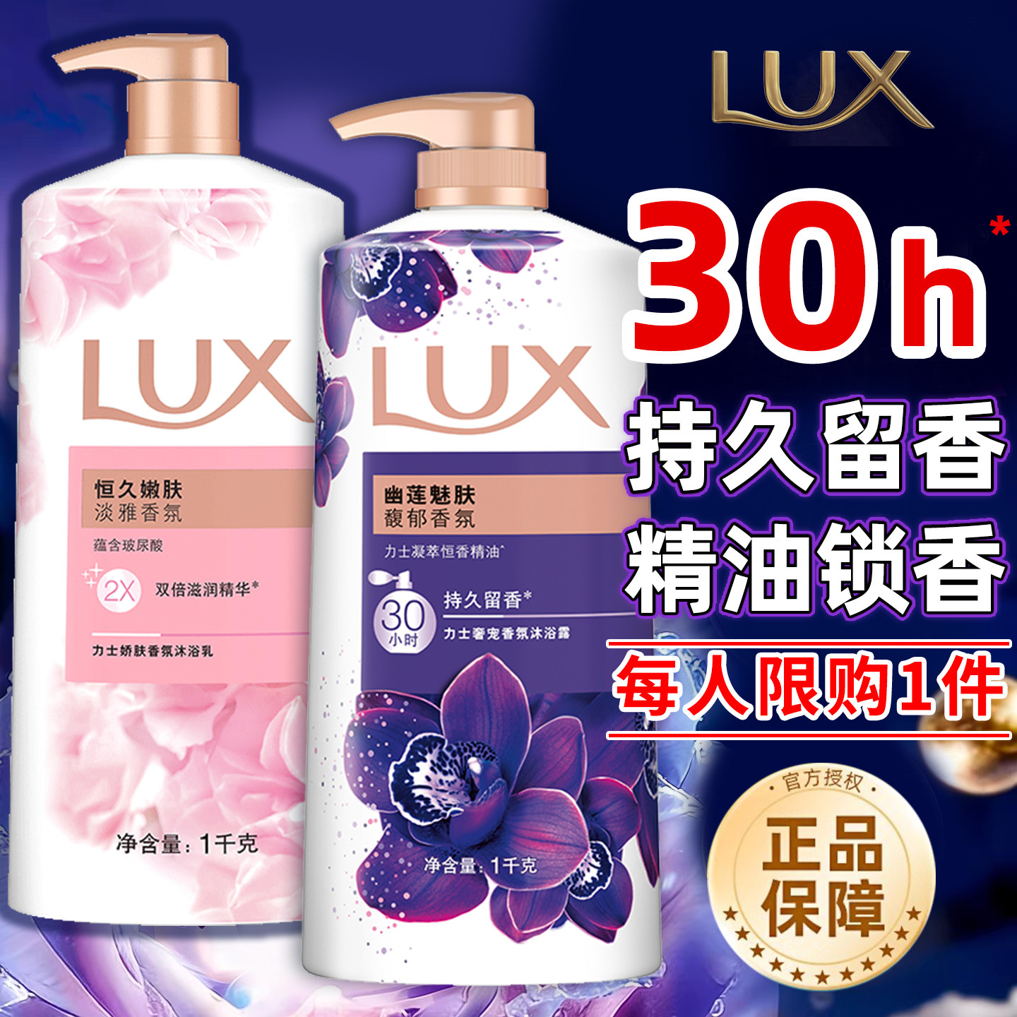 力士幽莲魅肤精油香氛沐浴露持久留香深层滋润男女通用官方正品