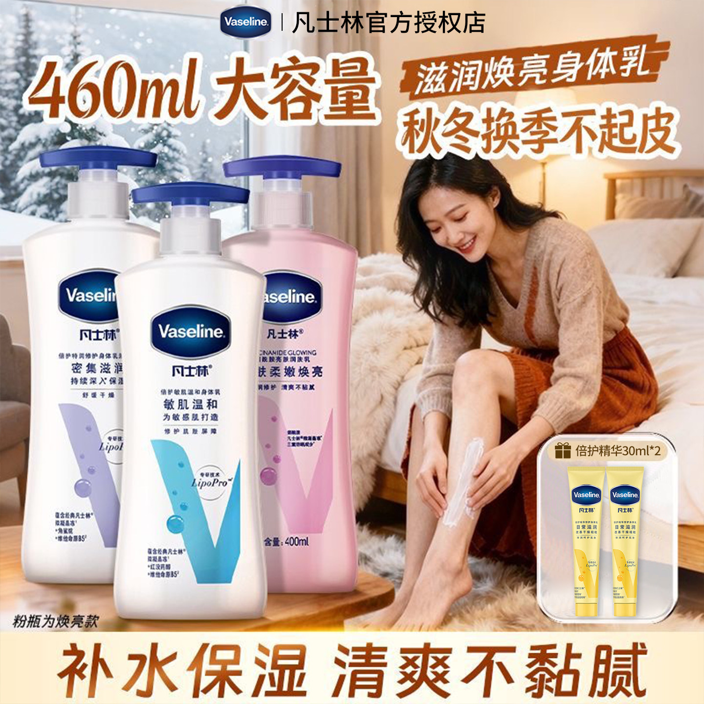 凡士林身体乳液特润保湿不粘腻