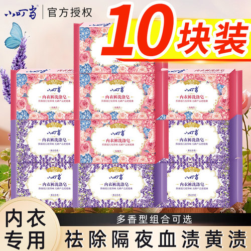 小叮当内衣裤洗涤皂男女通用
