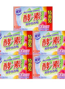 10块洗衣皂家安实惠装整箱批发