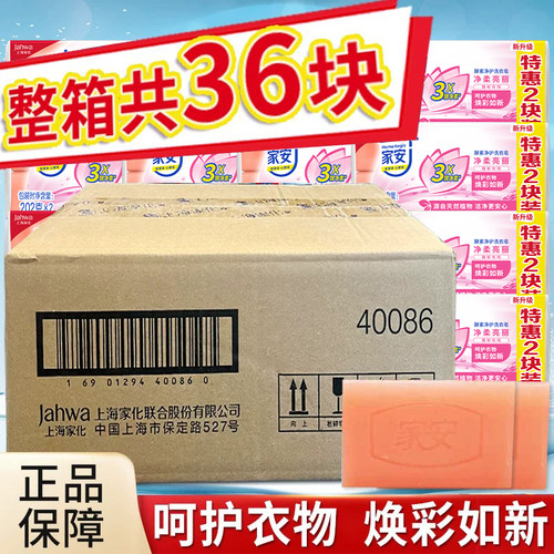 家安酵素洗衣皂护手内衣肥皂