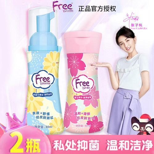 free温和清洁清洁祛异味护理液