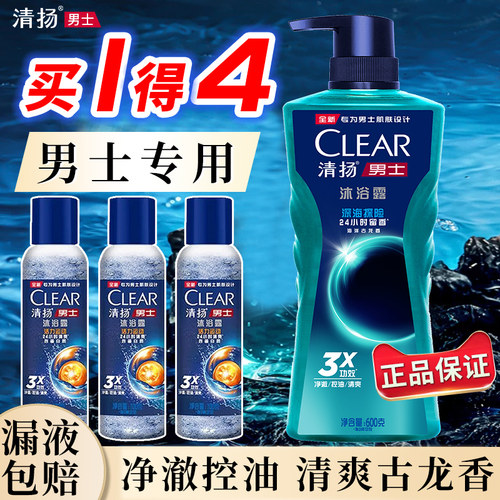 清扬深海探险沐浴露乳液海洋古龙香男士专用旗舰店官方正品品牌