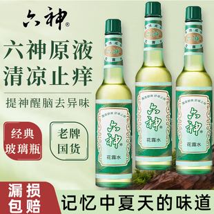 六神花露水195ml经典 原香舒缓止痒老式 夏天家用官方旗舰店正品