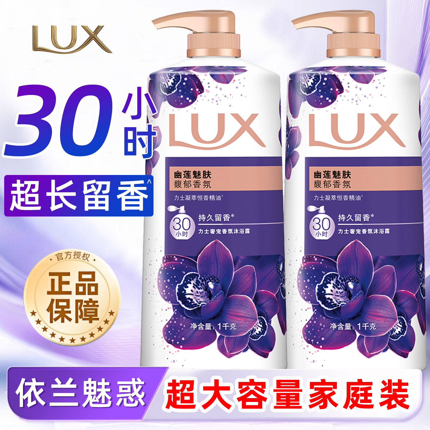 力士幽莲魅肤沐浴露1kg持久留香