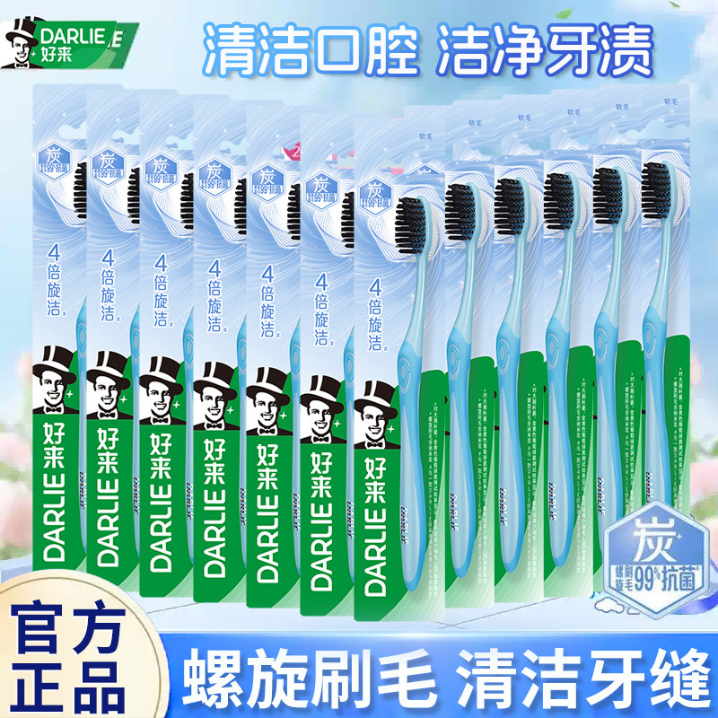 DARLIEE好来螺旋软毛牙刷4倍旋洁