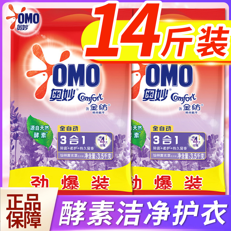 奧妙洗衣粉持久留香整箱批發