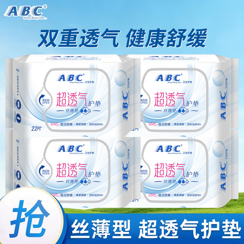 ABC超透气丝薄双重透气护垫