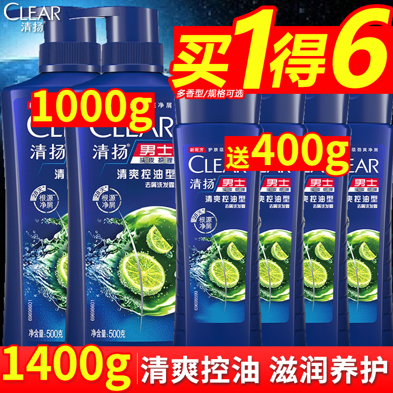 清扬洗发水男士清爽去屑清爽控油去油洗头膏水大容量正品官方品牌