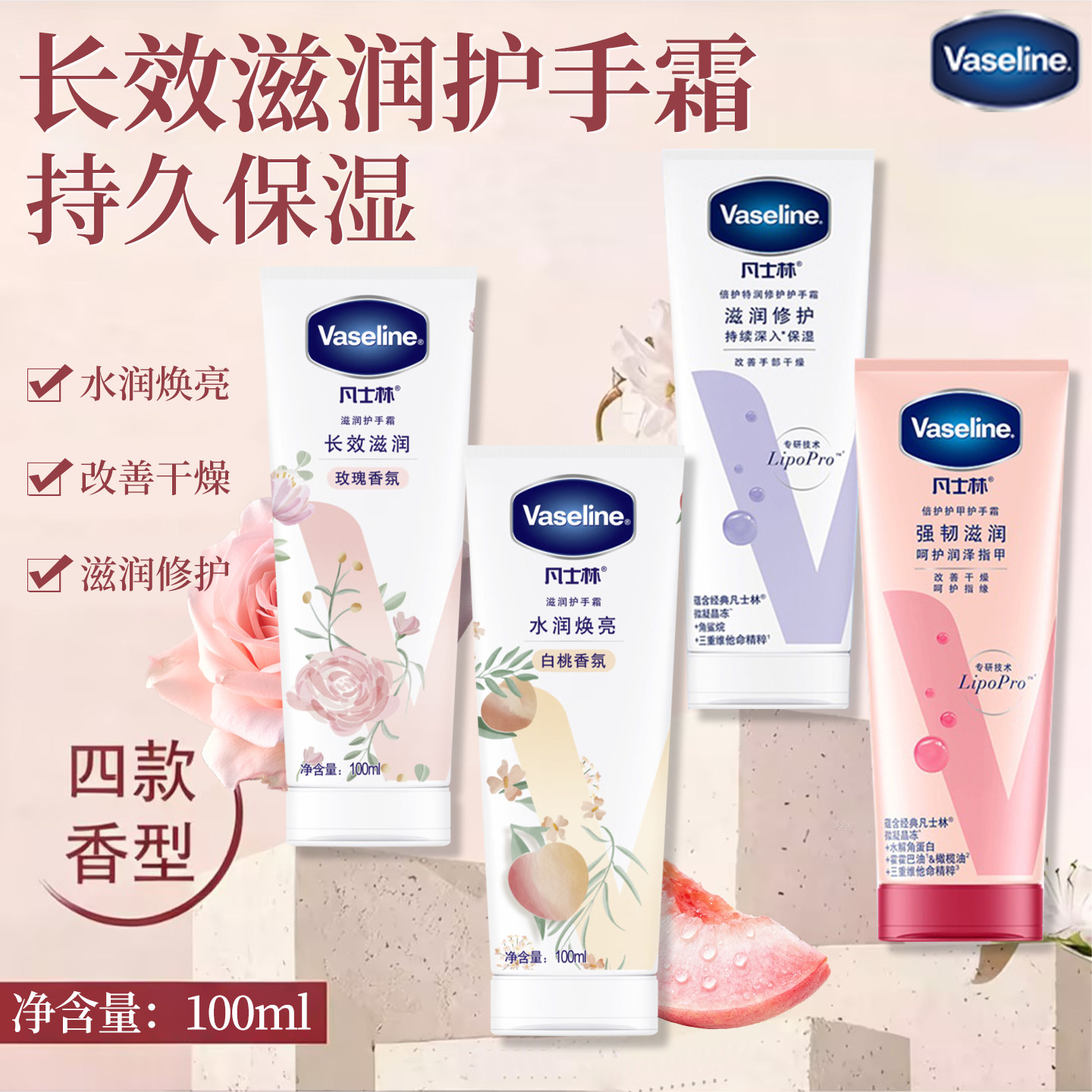 凡士林护手霜长效保湿四香型