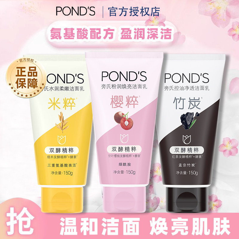 旁氏洁面乳粉润竹炭米粹润泽氨基酸泡沫洗面奶保湿补水旗舰店正品