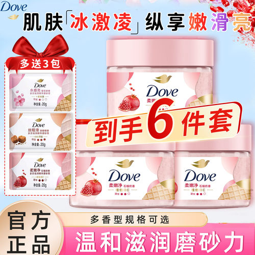 多芬身体磨砂膏温和去角质焕亮