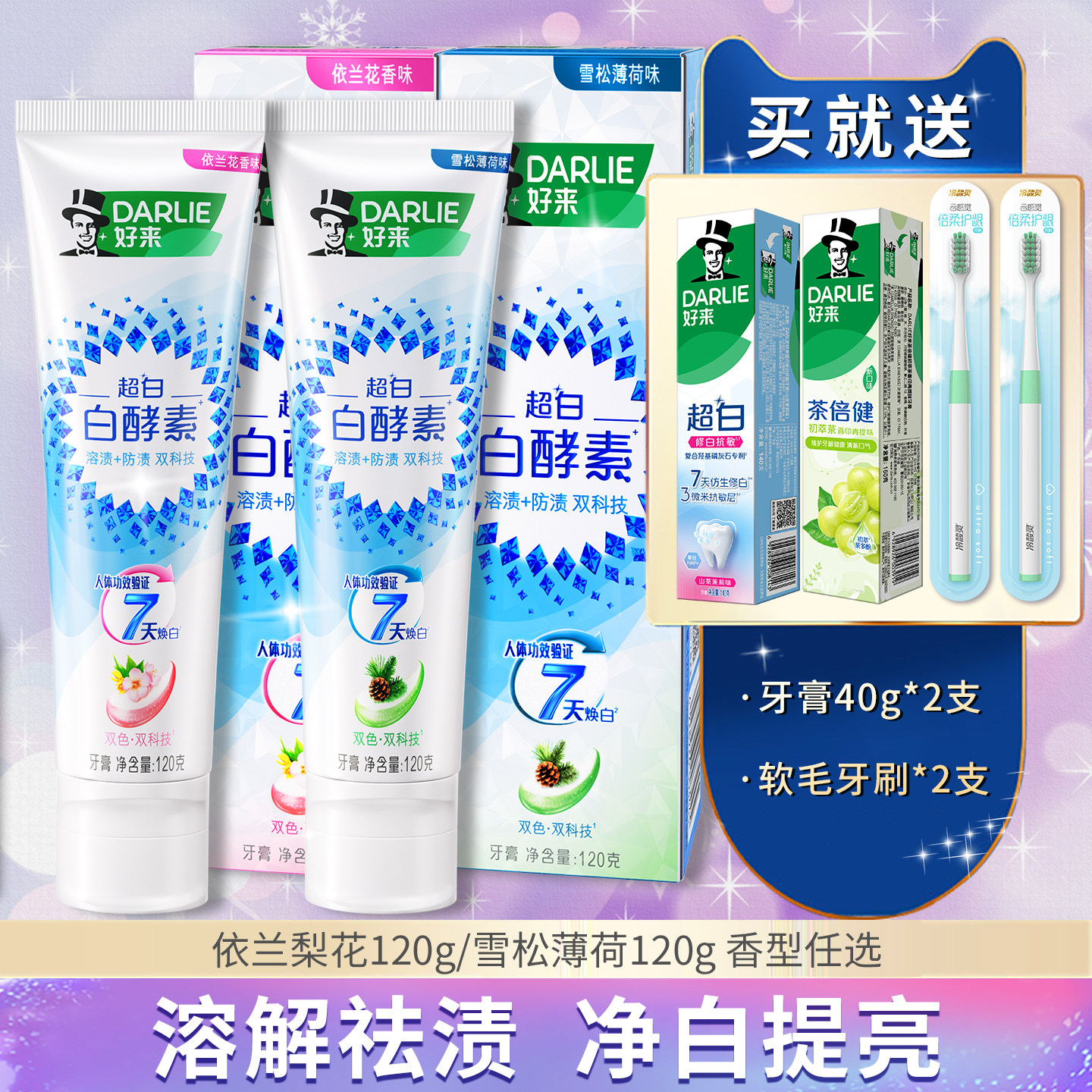 好来原黑人白酵素牙膏含氟清洁亮白120g薄荷花香牙膏官方正品包邮,洗护清洁剂/卫生巾/纸/香薰,牙膏,淘宝优惠券,粉丝福利购,淘宝优惠卷