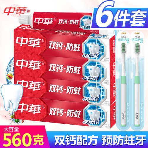 中华双钙防蛀健齿牙膏