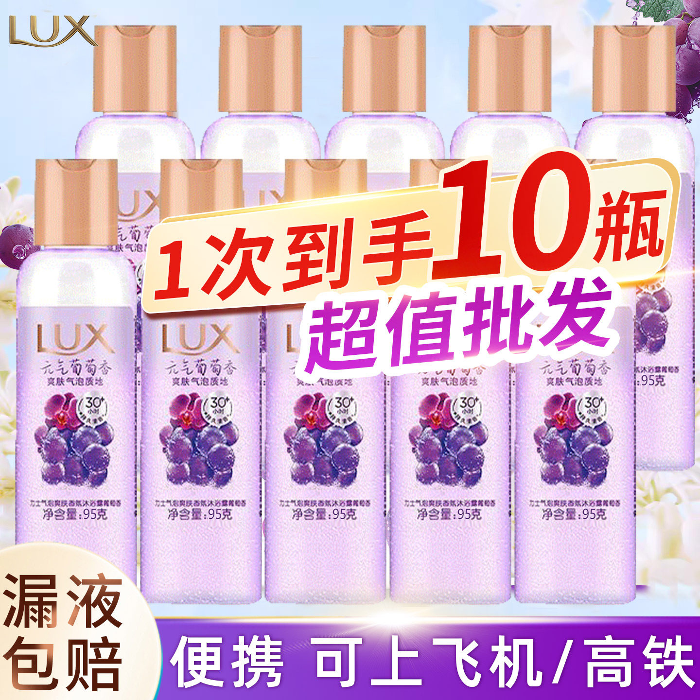 LUX力士葡萄香氛沐浴露留香