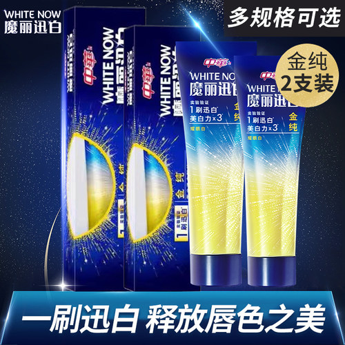 中华魔力清新口气促销装牙膏