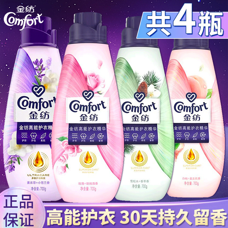 金纺高能护衣精华薰衣草衣物柔顺护理剂防静电浓缩型留香凝露