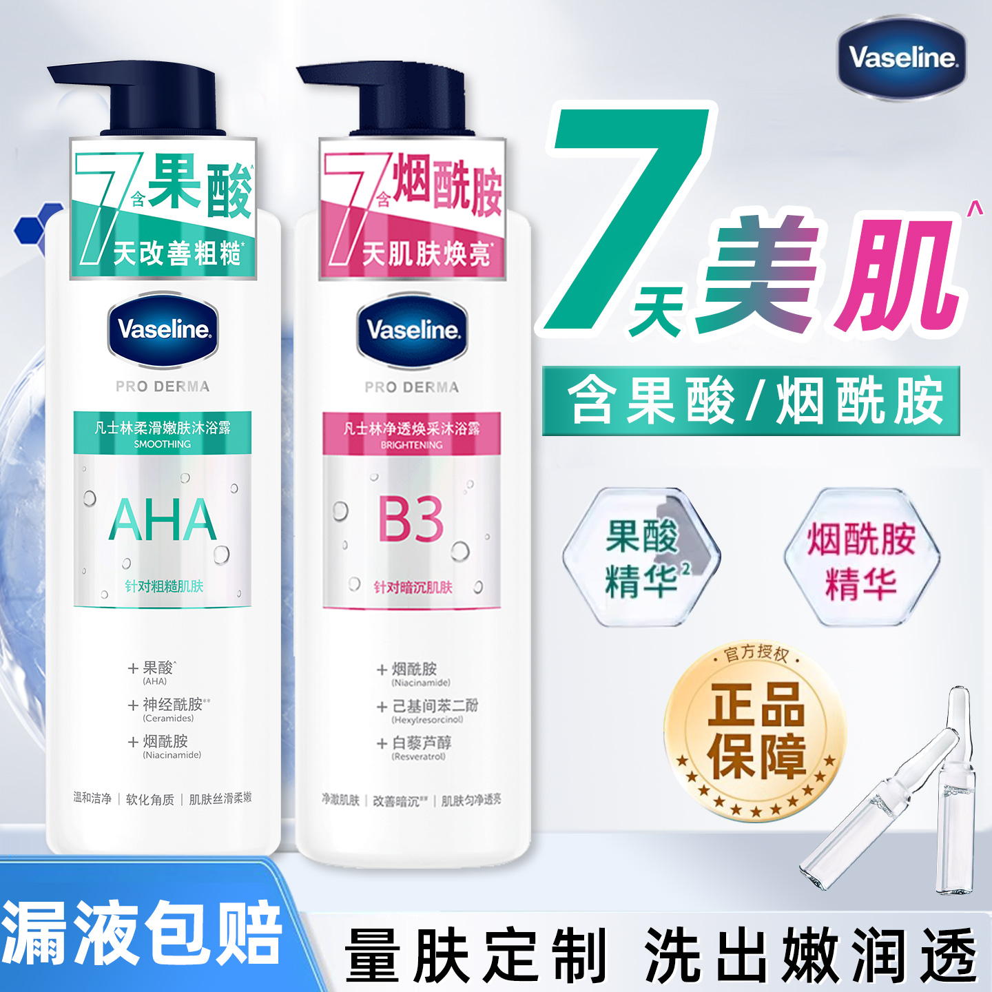 凡士林沐浴露焕采果酸柔滑嫩肤保湿滋润锁水沐浴露男生沐浴露正品