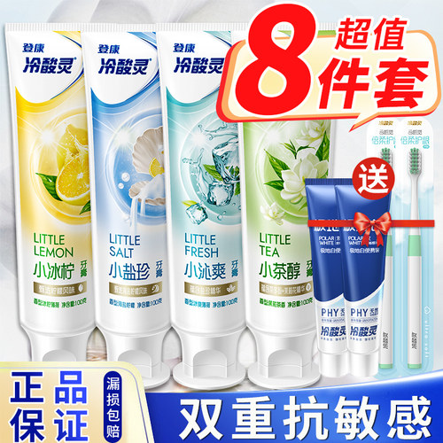 冷酸灵抗敏感牙膏清新口气清火