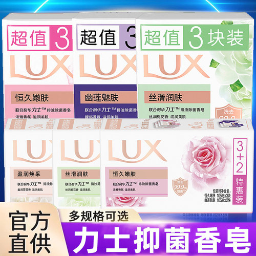 力士排浊除菌香皂洗手洗澡留香