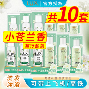 力士小苍兰洗发水沐浴露便携旅行装洗护套装正品官方品牌男女小样