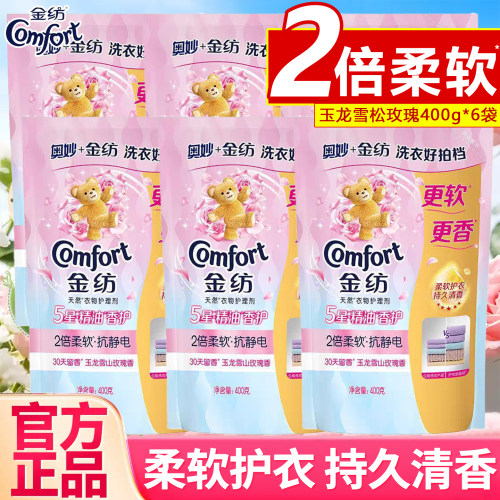 金纺奥妙柔顺剂2倍柔软抗静电