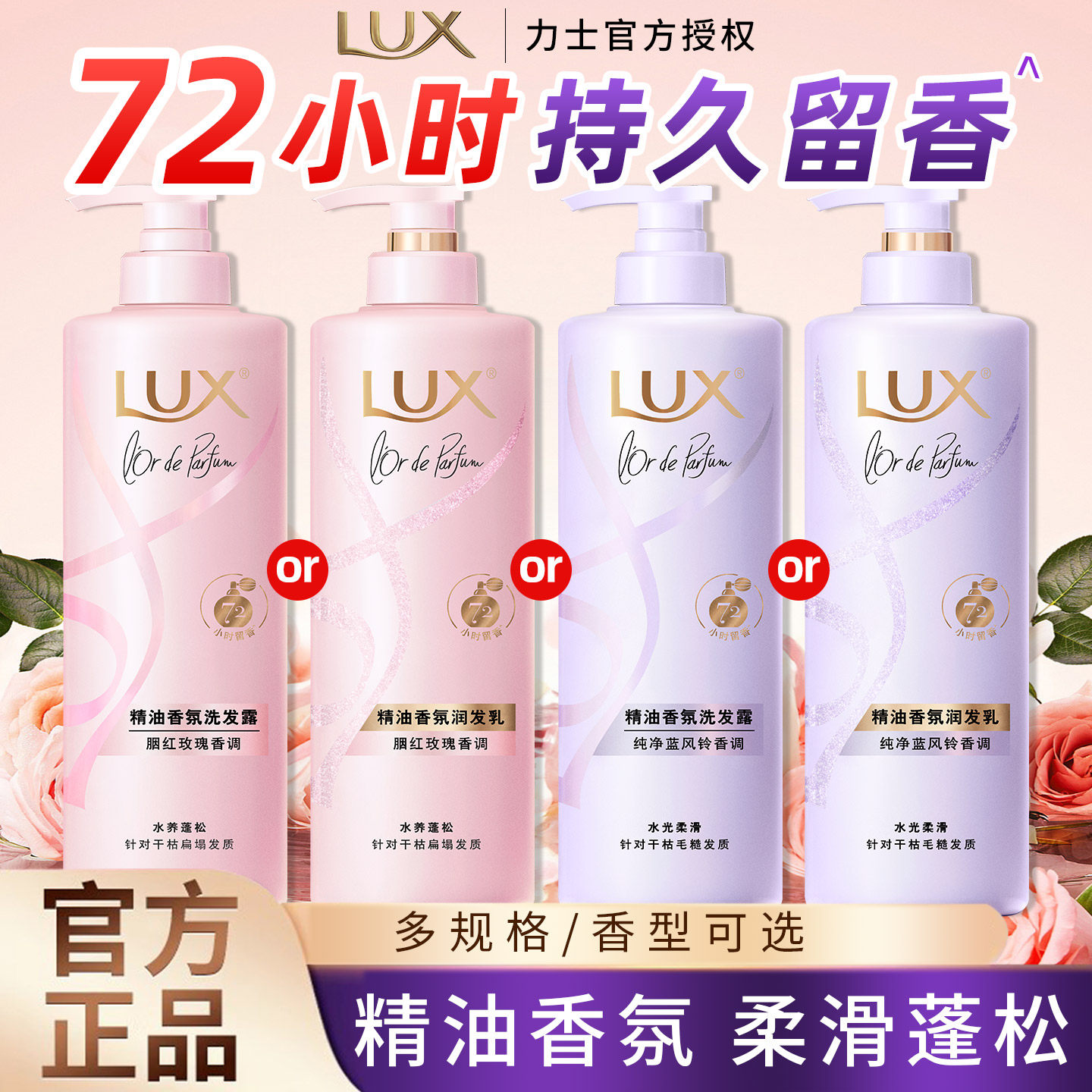 力士精油香氛洗发水去屑控油留香