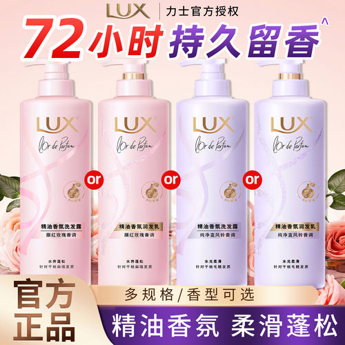 力士精油香氛洗发水去屑控油留香