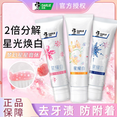 好来小苍兰亮白清新口气牙膏