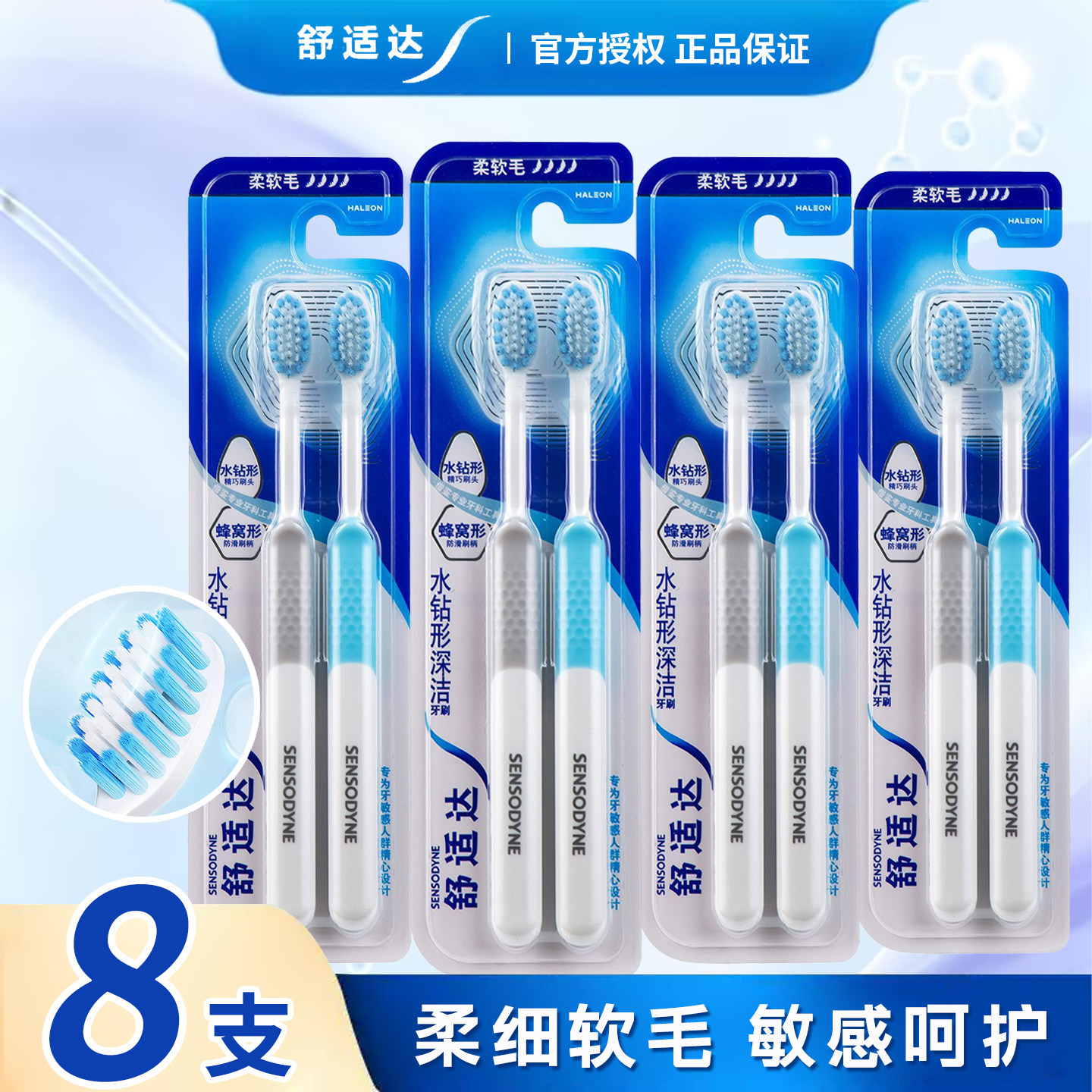 舒适达水钻柔软毛小头深洁牙刷