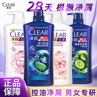 CLEAR清扬洗发水控油净屑去屑蓬松洗头膏露发正品官方旗舰店品牌