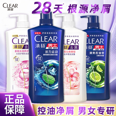 CLEAR清扬洗发水控油净屑去屑蓬松洗头膏露发正品官方旗舰店品牌