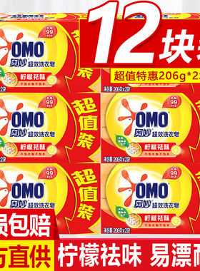 奥妙柠檬肥皂超效洗衣皂206g去污99种易漂清洁透明皂家庭装手洗