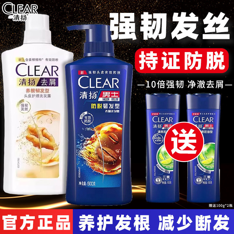 清扬男士洗发水防脱养根韧发蓬松去屑止痒洗发露女旗舰店官方正品