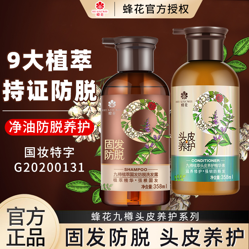 蜂花洗发水防脱固发蓬松去屑止痒洗发露精华素男女旗舰店官方正品