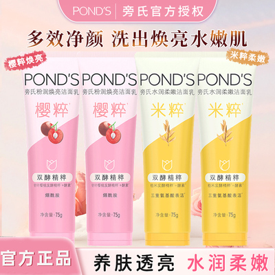 旁氏洁面乳洗面奶薄荷祛痘米粹水润粉润焕亮保湿男女士官方正品