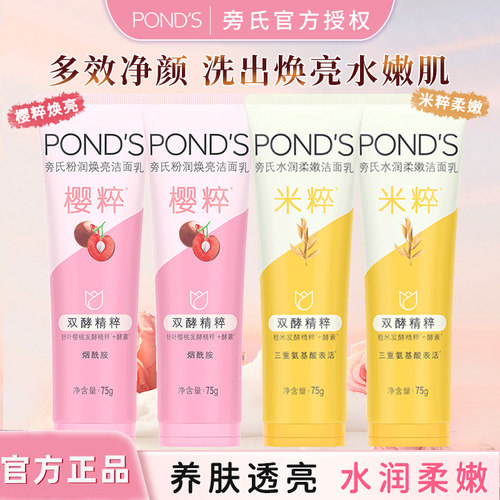 旁氏洁面乳洗面奶薄荷祛痘米粹水润粉润焕亮保湿男女士官方正品