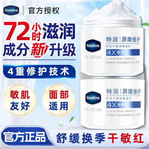 凡士林特润修护精华霜面霜身体乳霜保湿滋润肌肤改善干燥粗糙正品