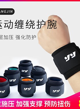 缠绕加压防腱鞘炎运动护腕