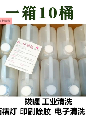 95度工业酒精消毒剂火疗拔罐